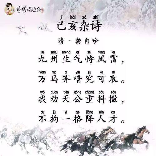 写美篇 古诗:         《己亥杂诗》                        龚自珍