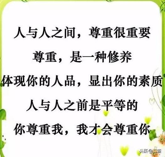 尊重造句-尊重—敬人敬己