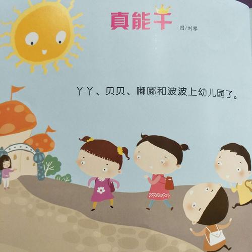 在故事引导下萌发独立做事的意识.