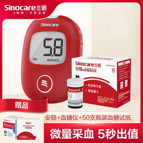 三诺血糖仪安稳 血糖测试仪家用精准全自动测血糖的仪器试纸试条 50支