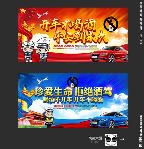 酒驾图片