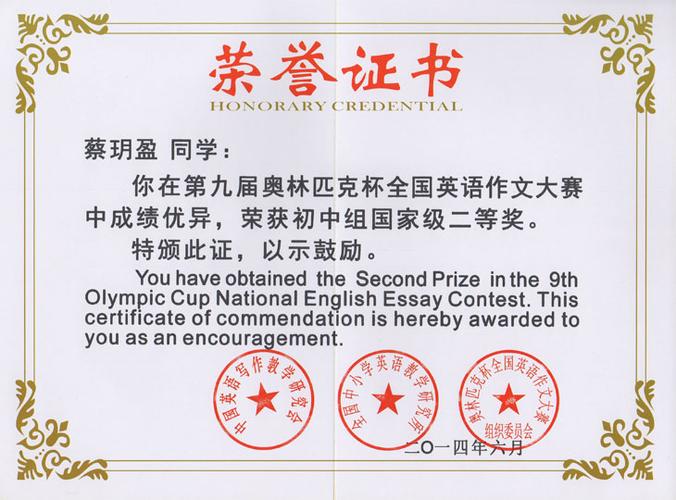 第九届奥林匹克杯英语作文大赛