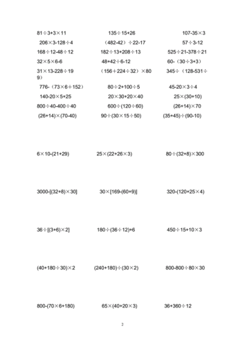 四年级数学上册脱式计算题.doc