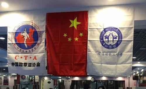 包邮5号世界跆拳道旗帜中国跆拳道道馆装饰挂旗联盟60*90cm