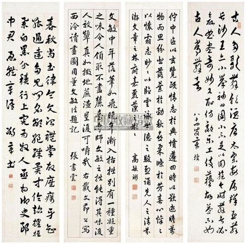行书古文 四屏 纸本