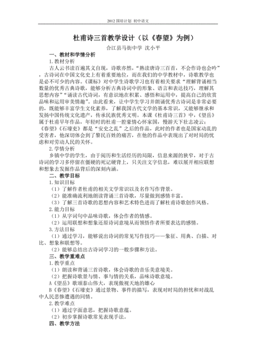 《春望》国培优秀教案.doc