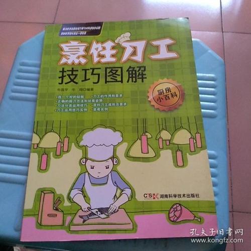 小 百科: 烹饪 刀工 技巧 图解