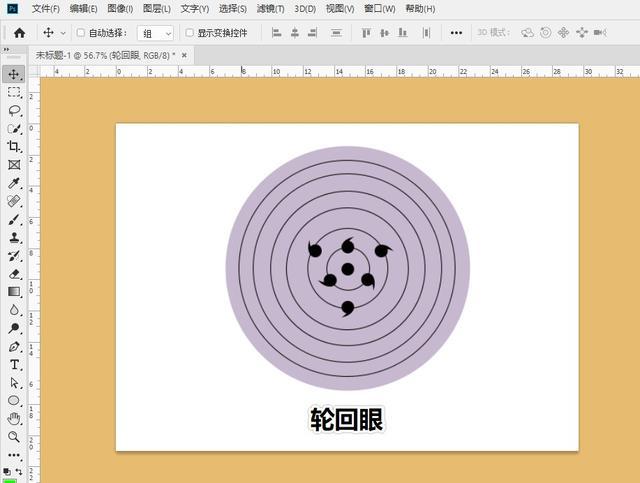 photoshop怎么画轮回眼?photoshop轮回眼画法的教程