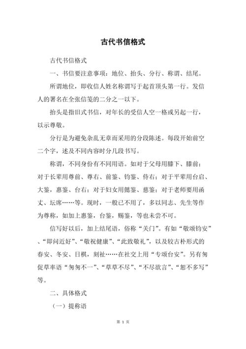 古代书信格式