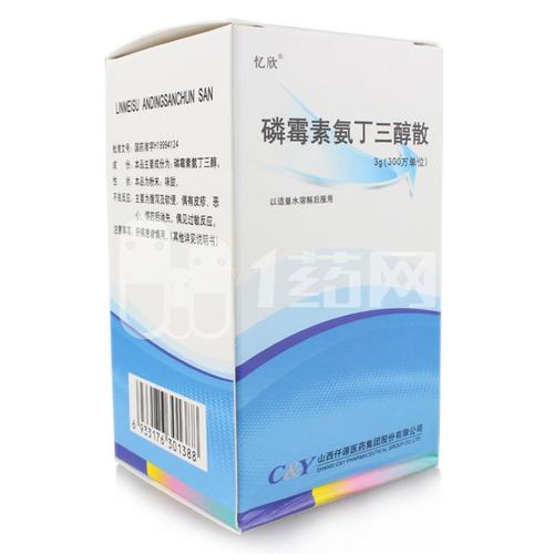 忆欣 磷霉素氨丁三醇散 3g(300万单位)