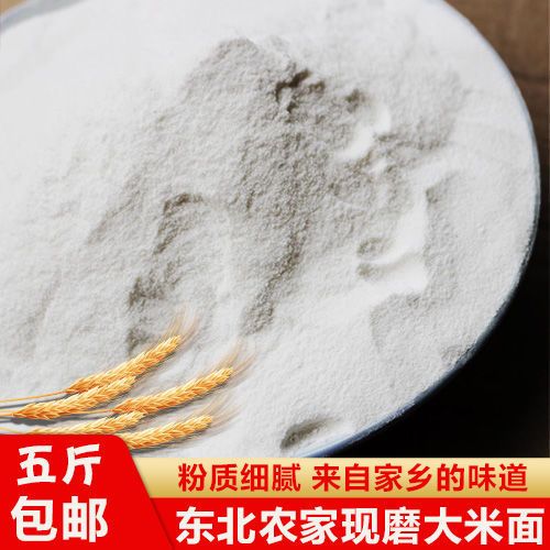 东北农家现磨新鲜大米面粳米面粘米面做发糕煎饼散装5