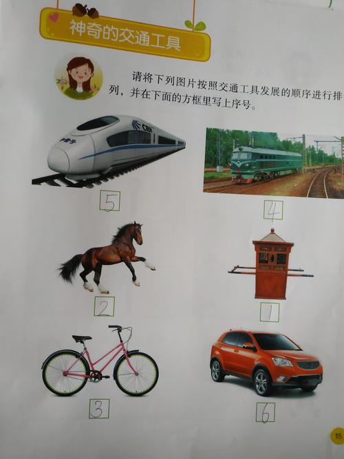 大班课本《我爱探索》中《认识交通工具》