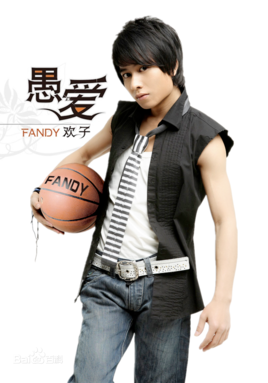 愚爱(欢子演唱歌曲)