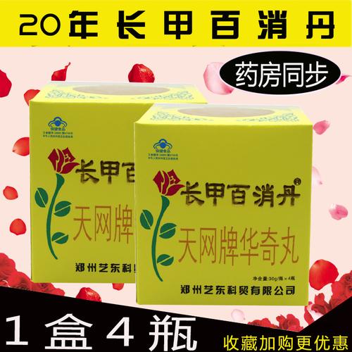 [易买吧包邮]长甲百消丹正品华奇丸女 ￥98.00 ￥98.00