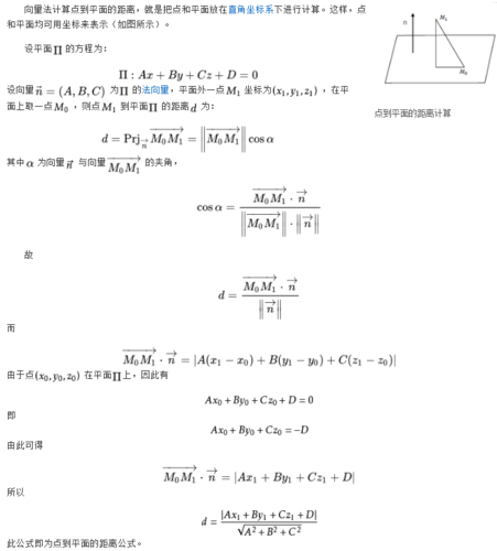 点到平面的距离公式