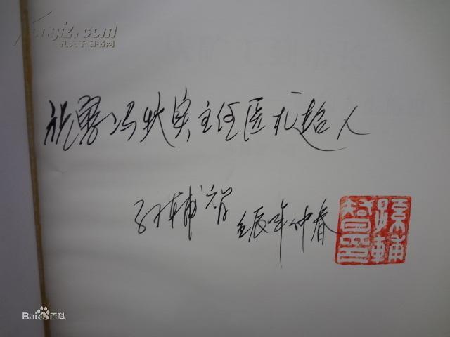 孙辅智