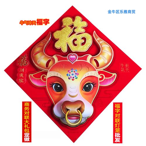福字(牛气冲天).jpg