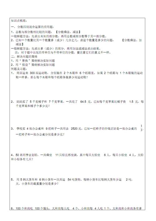 六年级上解决问题的策略.pdf 8页