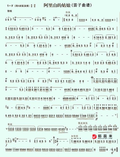 笛子曲谱——阿里山的姑娘