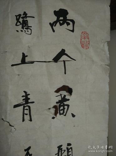 书法小品一张,白丁书法两个黄鹂鸣翠柳