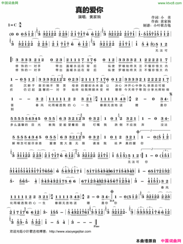 《真的爱你(真的爱你beyong)》原创歌曲简谱,民族歌曲