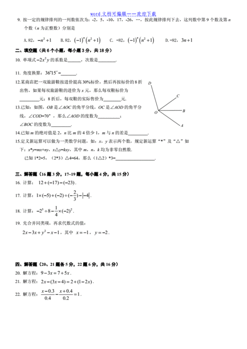 海量文档 中学教育 中学试题初一数学数学七年级上册期末考试题(题库5