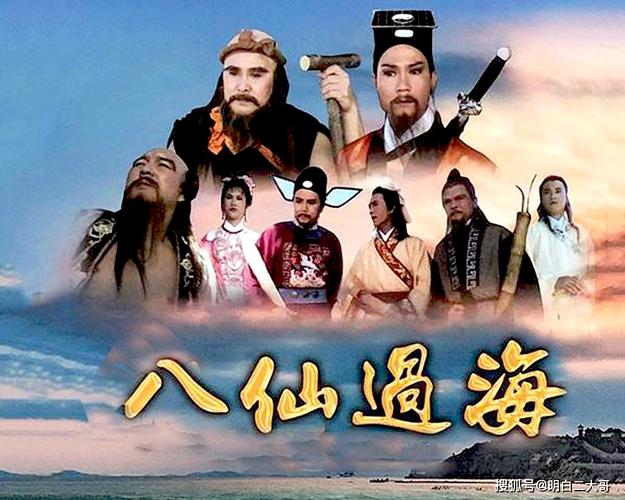 亚视版八仙过海播出35年演员有的扬名国际有的已去世多年