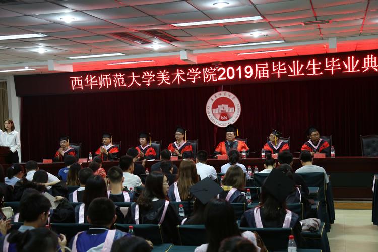 美术学院举办2019届毕业生毕业典礼-西华师范大学美术