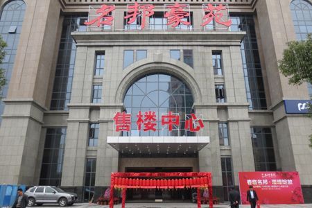 5-8日 名邦豪苑"乐闹元宵"暨营销中心盛装开放