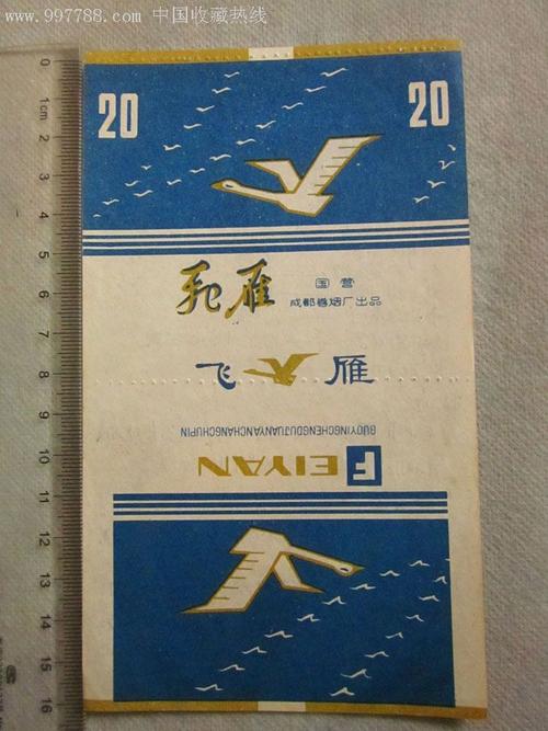 一枚早期稀少;国营成都卷烟厂"飞雁"