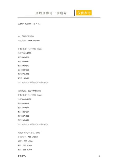 一般海报尺寸(普通海报尺寸)[基础教资]