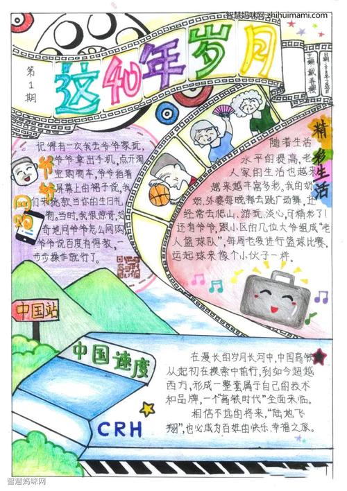 祖国40年的变化手抄报绘画