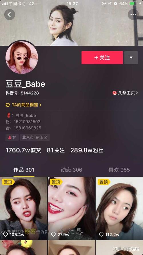 只留下来说好的…… 抖音里叫豆豆_babe的美妆博主 所谓的不花钱的