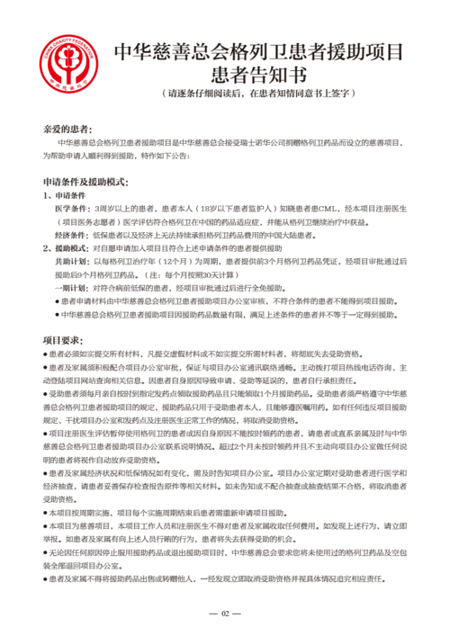 中华慈善总会-格列卫患者援助项目.pdf 7页