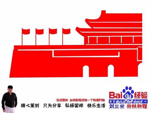 北京古迹 对折法剪纸天安门 刘立宏剪纸教程