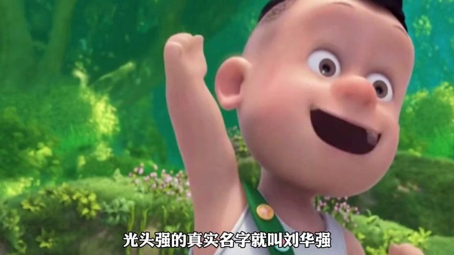熊出没的细节,光头强真名刘华强