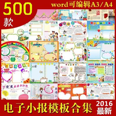 手抄报 特价小学生幼儿垃圾分类环保a4电子小报手抄报word可编辑模板