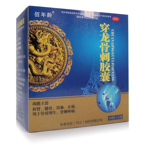 穿龙骨刺胶囊(0.5g*12s*3板)-中美华医(河北)制药有限公司