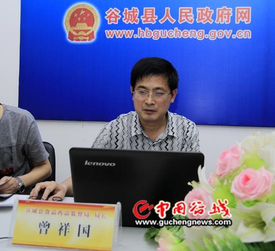 今天我们有幸请到了谷城县食品药品监督管理局局长曾祥国参加我们这次