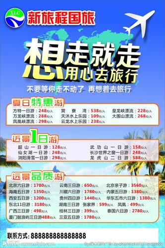 旅行社海报图片