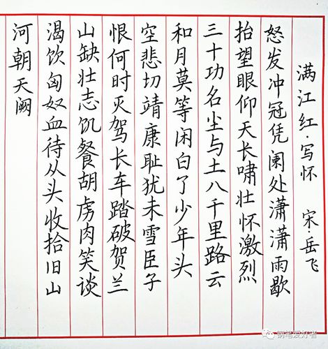 岳飞《满江红》手写钢笔字笔友钢笔书法习作欣赏