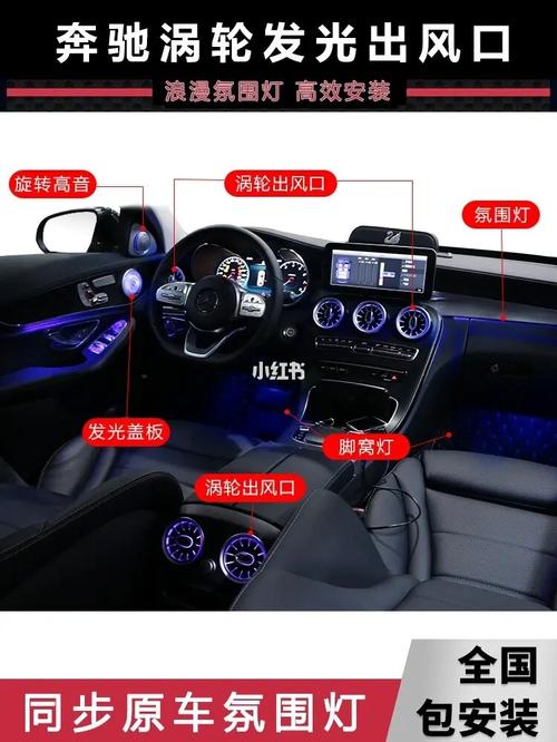适用奔驰c260l氛围灯c180l c200l cls glc改装c级64色