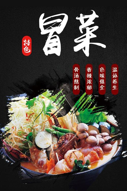 海报贴纸宣传画墙贴印制四川冒菜重庆冒菜海报贴画制作展板图片