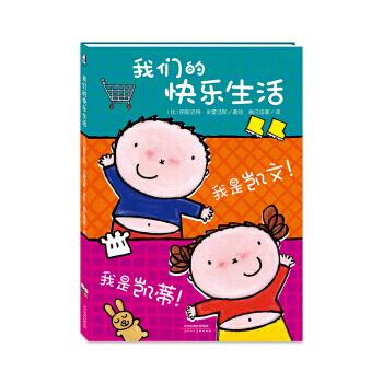 正版 暖·绘本:我们的快乐生活(精装绘本) pdf epub mobi 下载