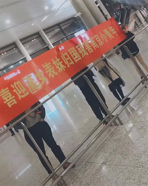 女大学生留学归国,看到亲友团的"清奇"接机标语后,笑得肚子疼