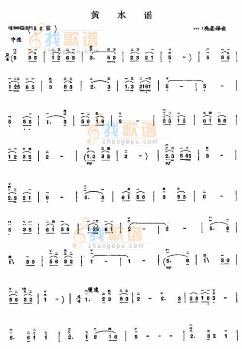 黄水谣_黄水谣简谱_黄水谣吉他谱_钢琴谱-查字典简谱网