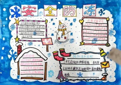 宋楼镇小学冬季安全教育手抄报比赛