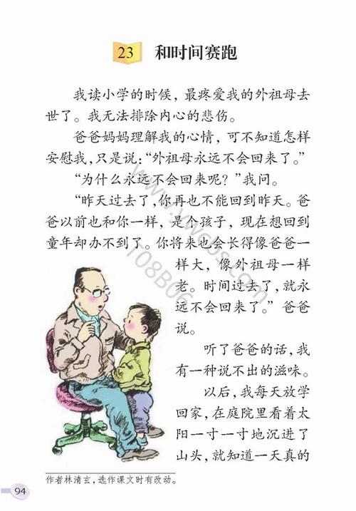 和时间赛跑的电子课本