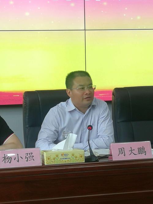 市扶贫办党组书记,主任周大鹏主持会议并讲话
