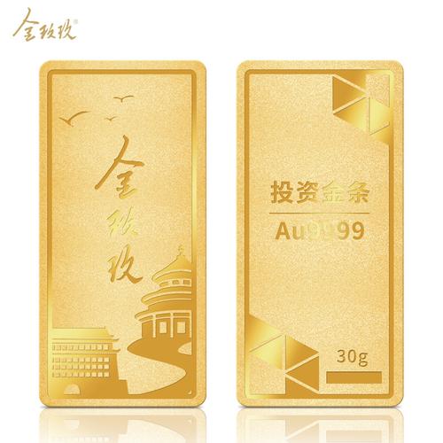 新款金玖玖投资金条au9999祈福金条30g视频